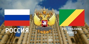 О встрече с Министром высшего образования научных исследований и технологических инноваций Республики Конго Э.Д.Эмманюэль